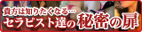 秘密の扉をのぞく